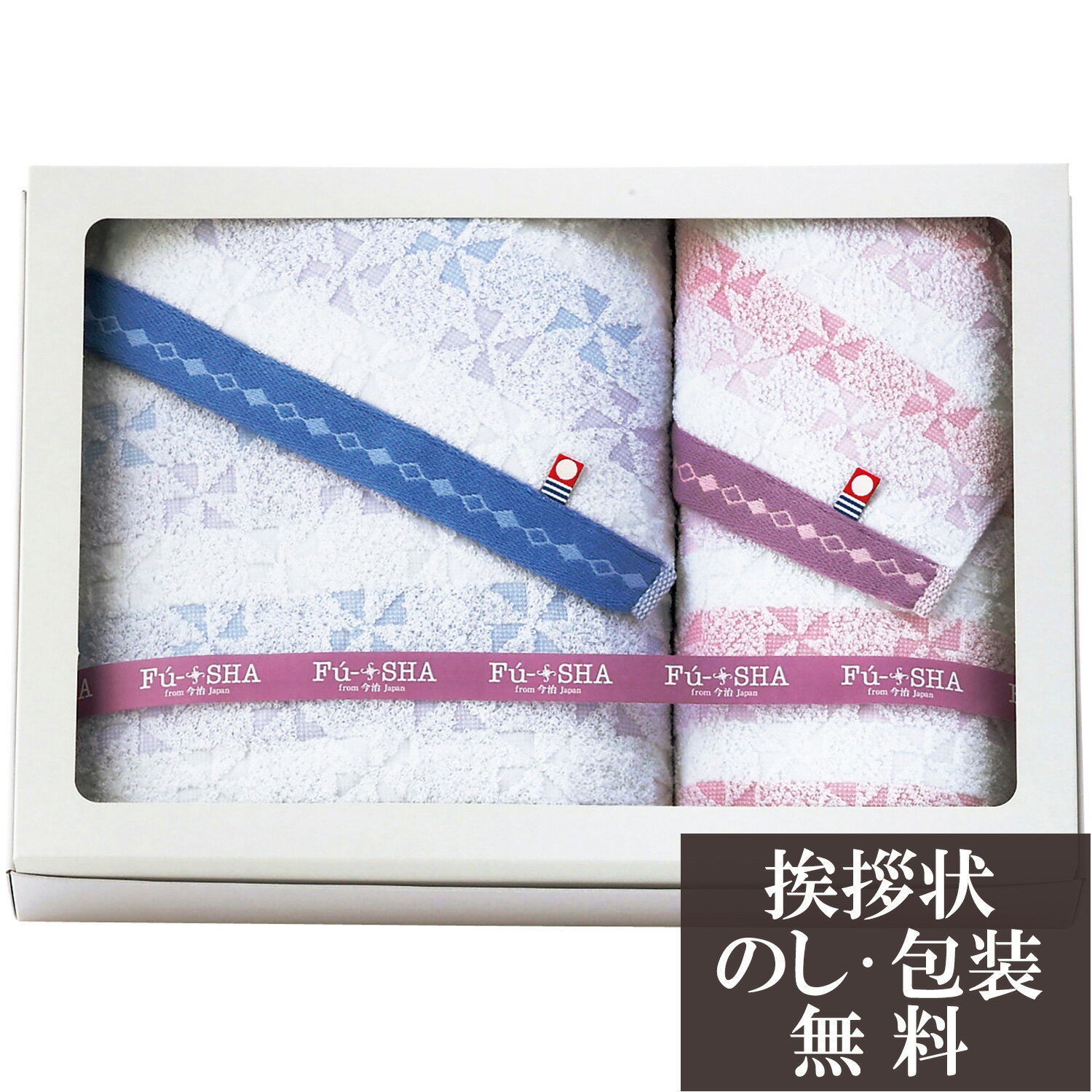 【店内全品ポイント5倍】香典返し 法要 返礼品 法事 粗供養 [ Fu-SHA 風車 今治産 タオルセット ] お供..
