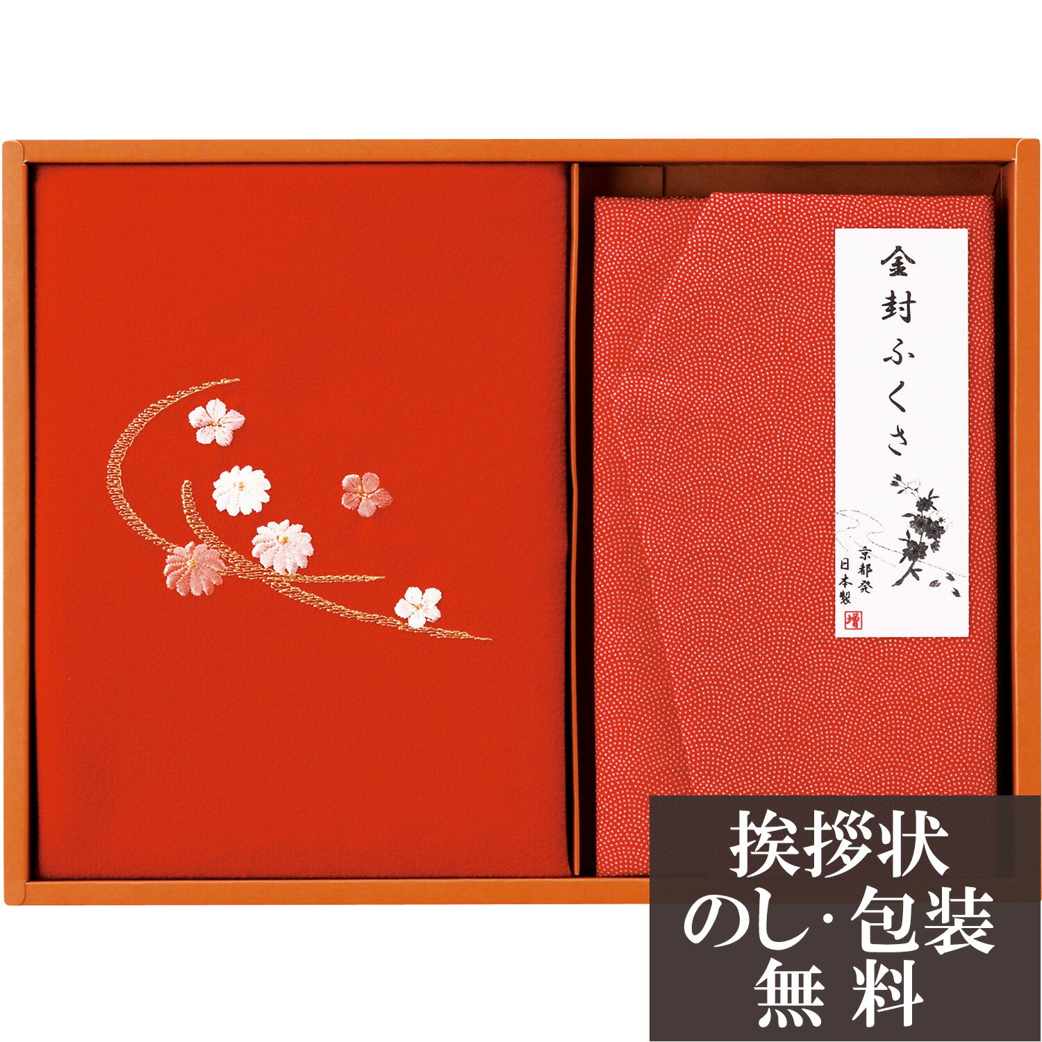 【店内全品ポイント5倍】香典返し 法要 返礼品 法事 粗供養 [ 刺繍入り二巾風呂敷&金封ふくさ ] お供え お供 満中陰志 お仏事 葬儀 会葬 御礼 お返し 返礼 粗品 志 一周忌 三回忌 49日 四十九日 偲草 贈答用(3)