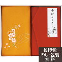 香典返し 刺繍入り金封包み&金封ふくさ[ 香典 お返し 法事 法要 粗供養 四十九日 回忌 引き出物 引出物 満中陰志 忌明け 葬儀 品物 返礼品 お供え 御供...