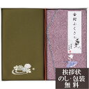 香典返し 刺繍入り金封包み&金封ふくさ[ 香典 お返し 法事 法要 粗供養 四十九日 回忌 引き出物 引出物 満中陰志 忌明け 葬儀 品物 返礼品 お供え 御供...