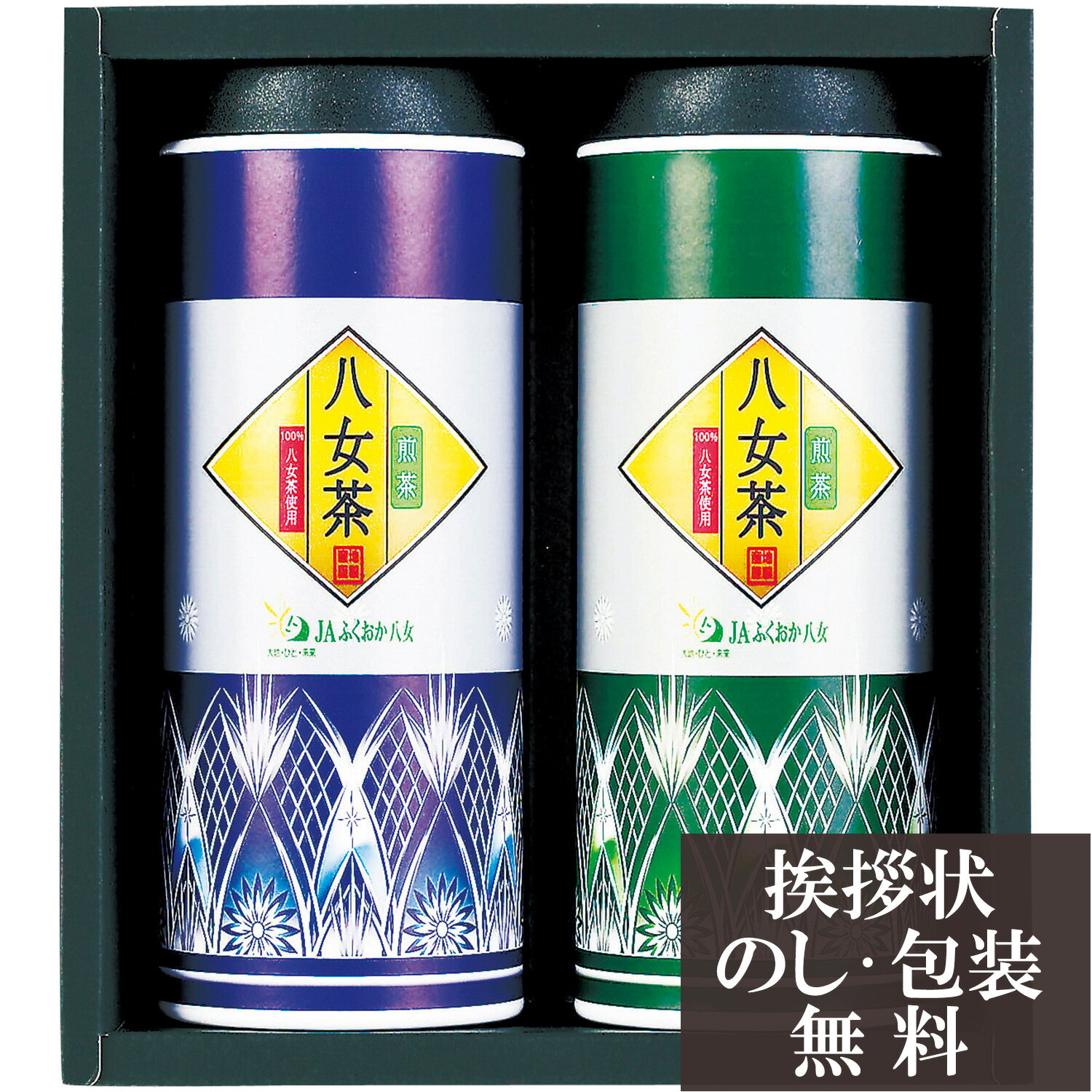【店内全品ポイント5倍】香典返し 法要 返礼品 法事 粗供養 [ JAふくおか八女 八女煎茶詰合せ ] お供え..