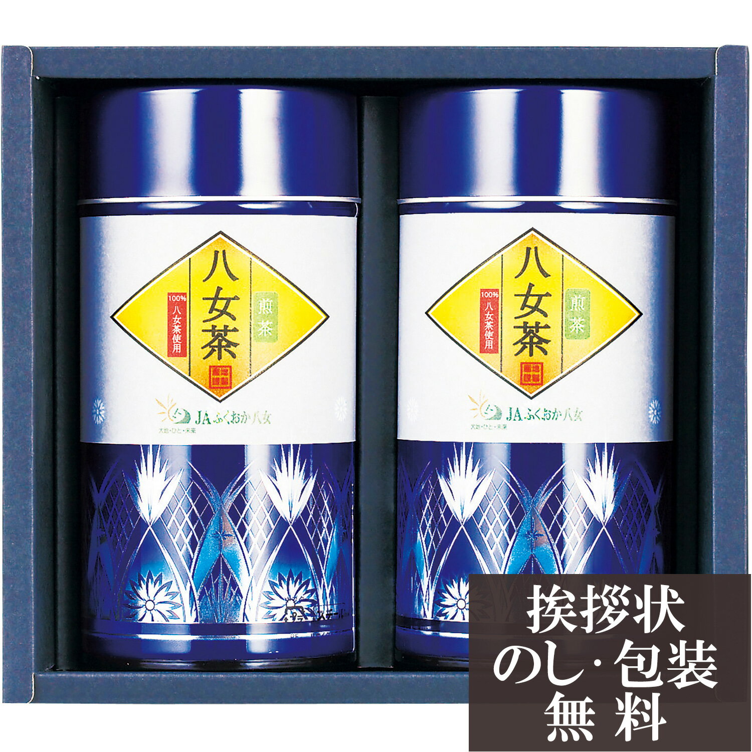 【店内全品ポイント5倍】香典返し 法要 返礼品 法事 粗供養 [ JAふくおか八女 八女煎茶詰合せ ] お供え..