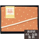 香典返し まいにちあったか アクリルひざ掛け[ 香典 お返し 法事 法要 粗供養 四十九日 回忌 引き出物 引出物 満中陰志 忌明け 葬儀 品物 返礼品 お供え...