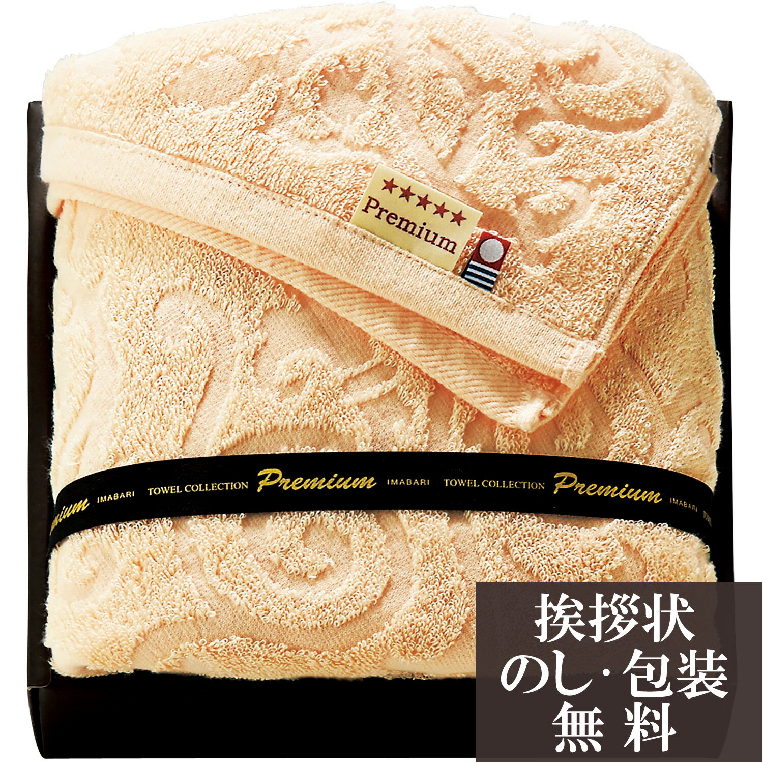 【店内全品ポイント5倍】香典返し 法要 返礼品 法事 粗供養 [ 今治ブランド認定 Premium ホテルリゾー..