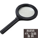 香典返し COBライト3倍拡大鏡[ 香典 お返し 法事 法要 粗供養 四十九日 回忌 引き出物 引出物 満中陰志 忌明け 葬儀 品物 返礼品 お供え 御供 挨拶...