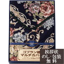 香典返し ティツィアナ・ガロ ゴブラン織マルチカバー 長方形 / 品物 粗供養 詰め合わせ ギフト 割引 写真入り メッセージカード 初盆 お盆