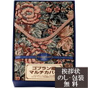 香典返し ティツィアナ・ガロ ゴブラン織マルチカバー 長方形 / 品物 粗供養 詰め合わせ ギフト 割引 写真入り メッセージカード 初盆 お盆