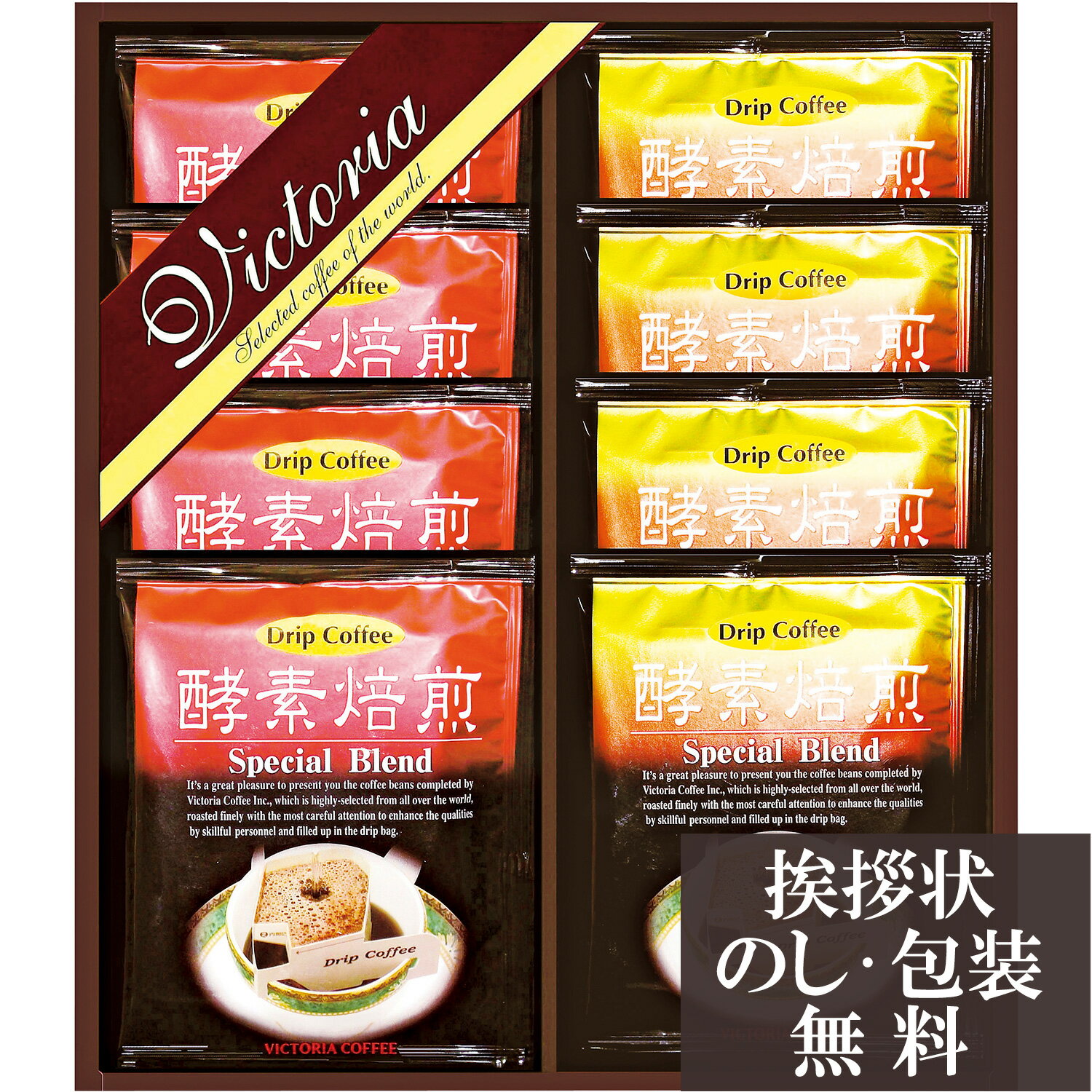 香典返し VICTORIA COFFEE プレミアム 珈琲屋さんの酵素焙煎ドリップコーヒー[ 香典 お返し 法事 法要 粗供養 四十九日 回忌 引き出物 引出物 満中陰志 忌明け 葬儀 品物 返礼品 お供え 御供 挨拶 礼状 人気 ]