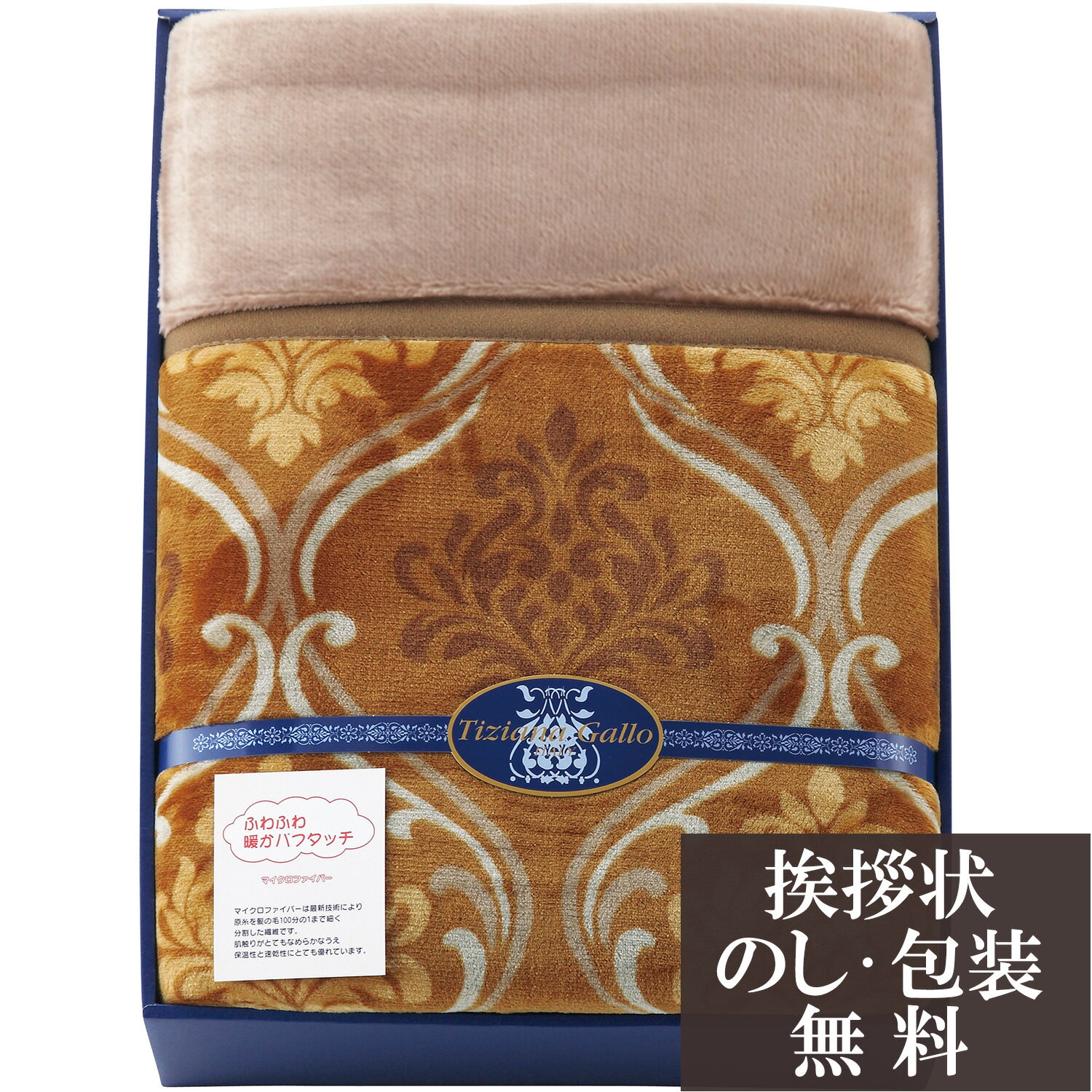 【店内全品ポイント5倍】香典返し 法要 返礼品 法事 粗供養 [ ティツィアナ・ガロ ふわふわあったかわ..