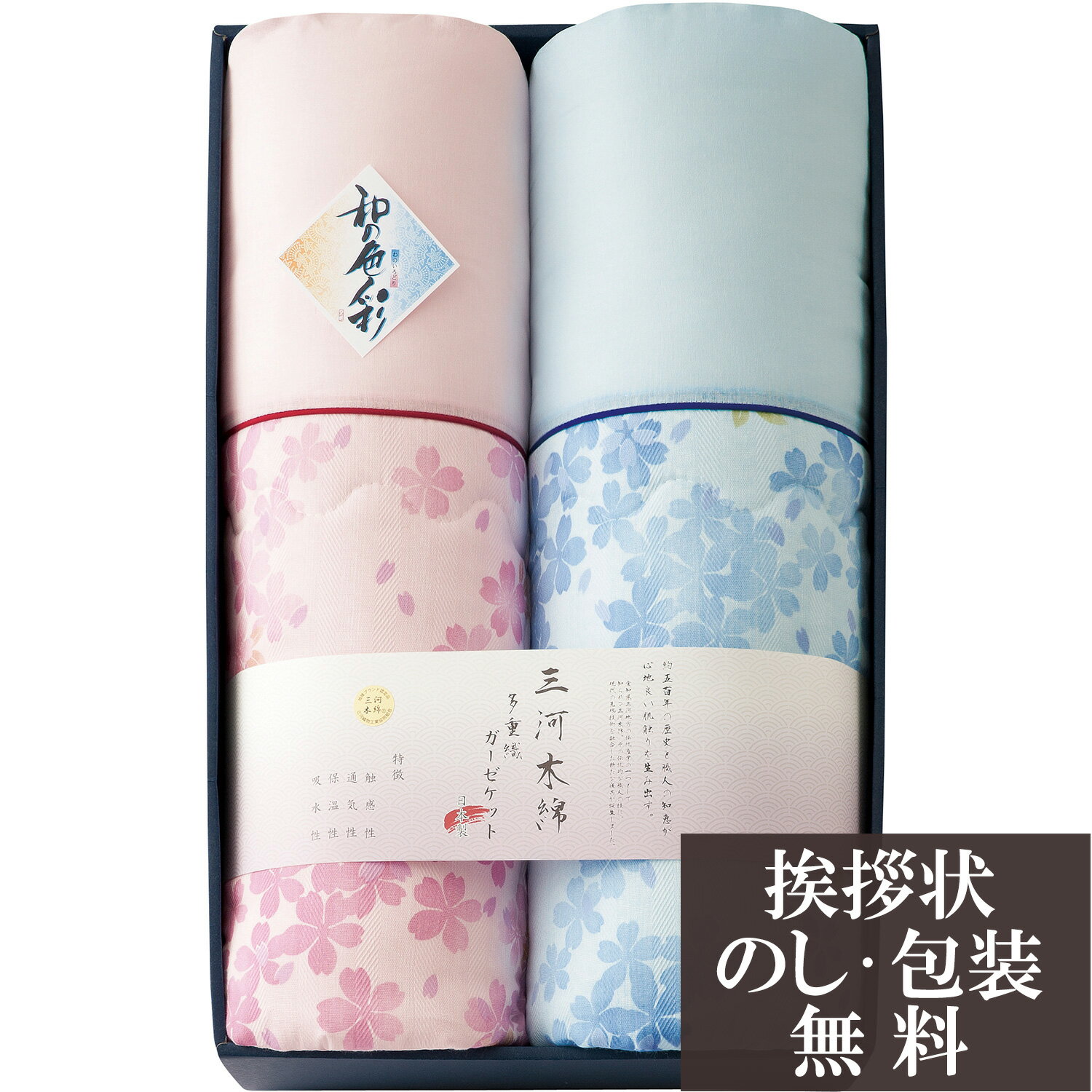 【店内全品ポイント5倍】香典返し 法要 返礼品 法事 粗供養 [ 和の色彩 三河木綿 ダブルガーゼ 肌布団 ..