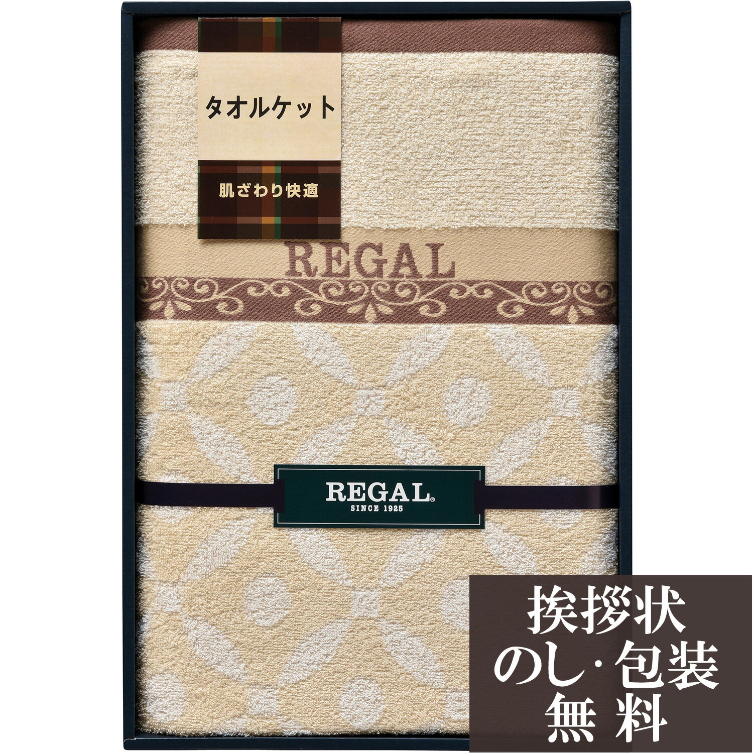 【店内全品ポイント5倍】香典返し 法要 返礼品 法事 粗供養 [ リーガル タオルケット ] お供え お供 満..