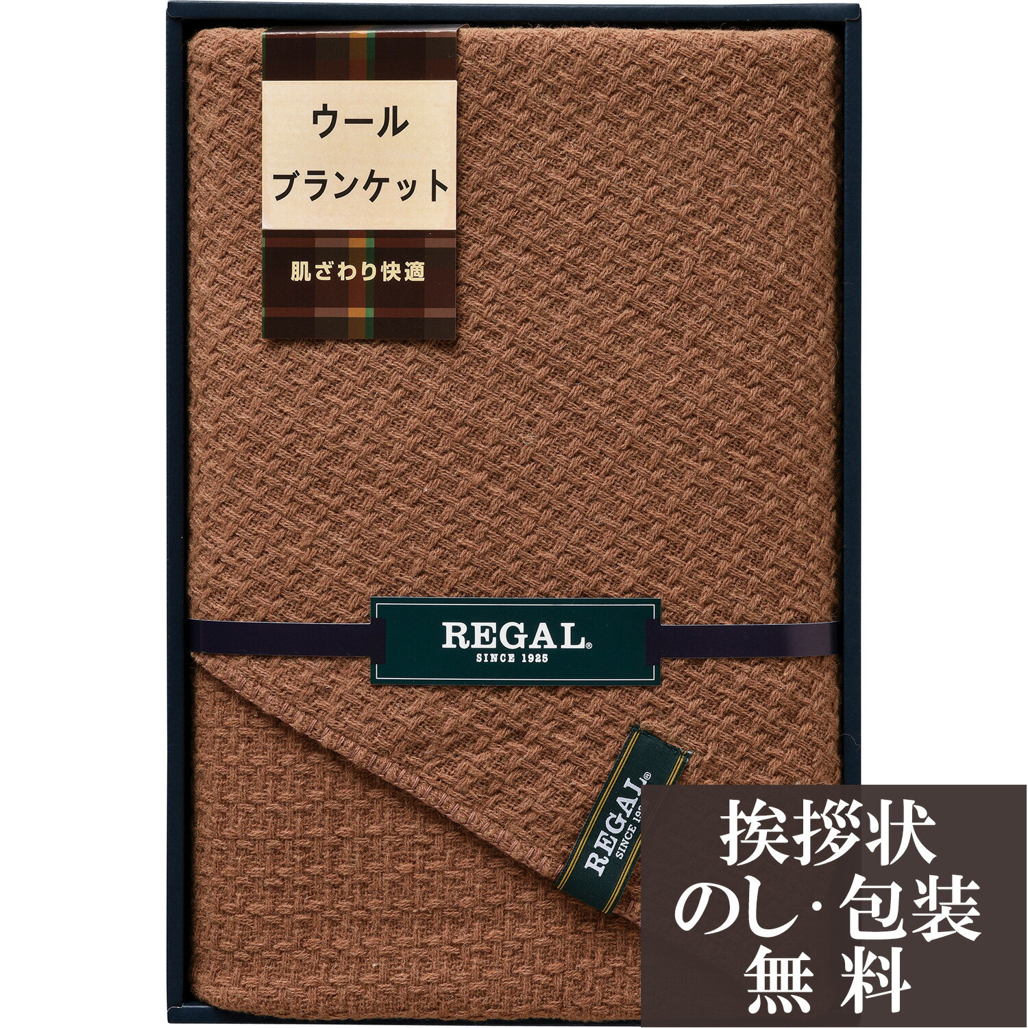 【店内全品ポイント5倍】香典返し 法要 返礼品 法事 粗供養 [ リーガル ウールブランケット ] お供え ..
