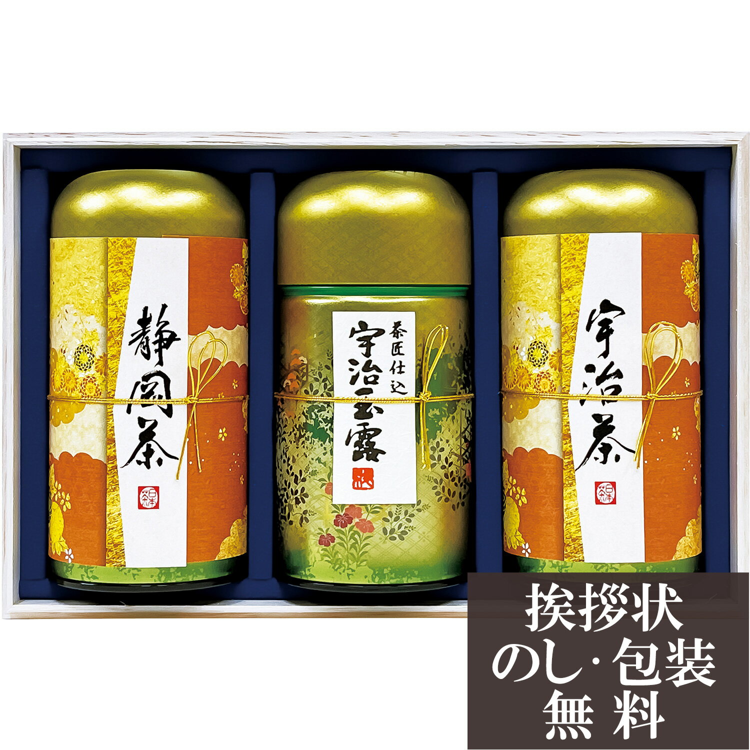 香典返し 宇治森徳 産地銘茶詰合せ/ 品物 粗供養 詰め合わせ ギフト 割引 写真入り メッセージカード