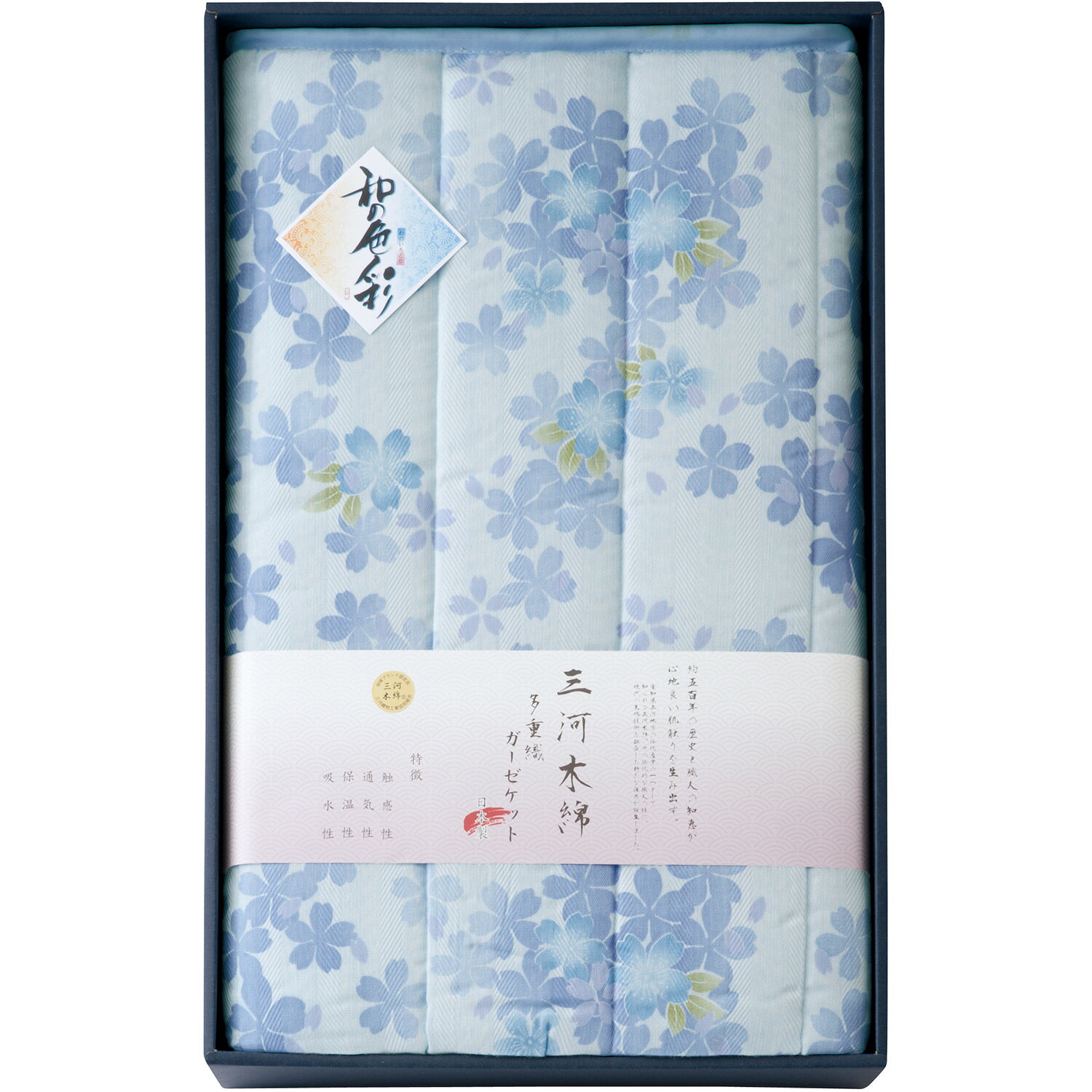 香典返し【40%OFF】 和の色彩 三河木綿 ダブルガーゼ キルトケット お礼 挨拶 快気 WK8021BL ＜ブルー＞ [ギフト] [キルトケット] 人気 おすすめ [香典 お返し 法事 法要 粗供養 四十九日 引出物 満中陰志 忌明け 品物 お供え 御供]