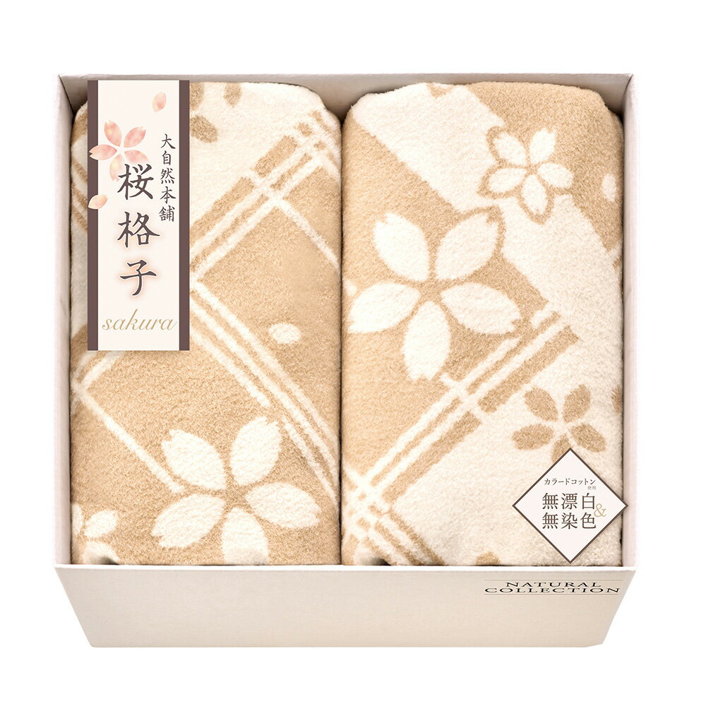 商品詳細 内容量：商品1400×1900mm×2箱サイズ：約箱350×390×200mm総重量：材質：よこ糸（毛羽部分）：綿65%（カラードコットン50%使用）、シルク35%・たて糸：ポリエステル100%大自然本舗?桜格子? 肌にやさしい自然色のシルク入り綿毛布（毛羽部分）2P生まれたままの美しい自然の色を生かした漂白剤や染料を一切使っていない環境にやさしいカラードコットンを使用。泉州の職人芸ともいえる優れた起毛技術と、こだわった自然素材を使用したのが、泉州大自然毛布です。