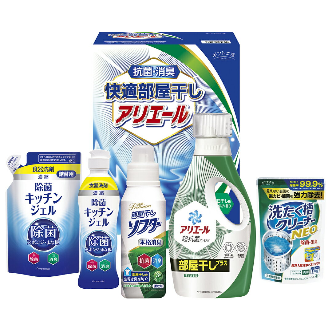 【店内全品ポイント5倍】香典返し 法要 返礼品 法事 粗供養 [ 快適部屋干しアリエールギフト ギフト工..