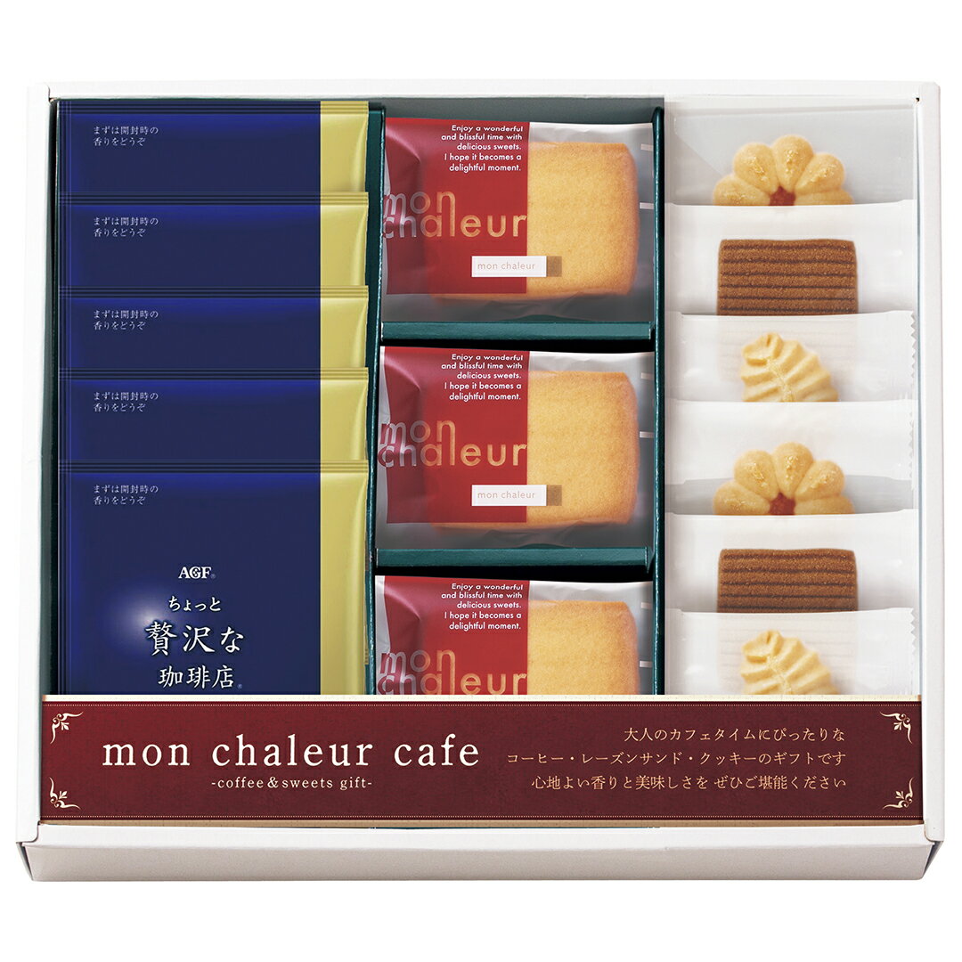 【店内全品ポイント5倍】香典返し 法要 返礼品 法事 粗供養 [ レーズンサンド・コーヒーセット モンシ..