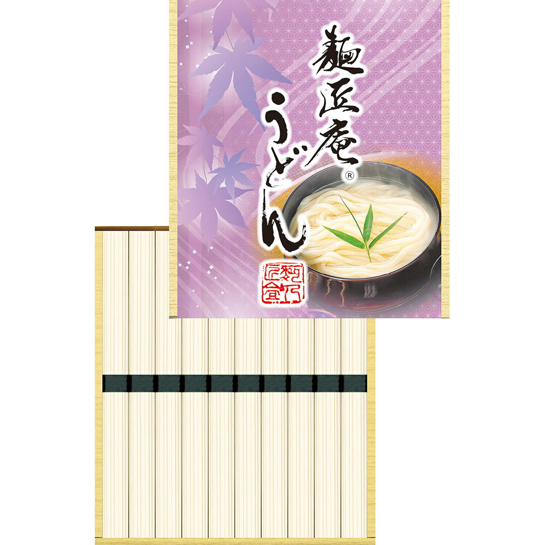Udon - 麺匠庵うどん MU-15 麺匠庵うどん うどん 小麦 なめらかな喉越しとコシの強さが特徴の麺匠庵うどんです お取り寄せ ギフト 御供 香典返し 粗供養 御供 香典返し 粗供養 お供え お供え物 法事 法要 粗品 お返し 御礼 カ