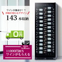 【送料無料】【配送設置費無料】ワインセラー ファンヴィーノブ...