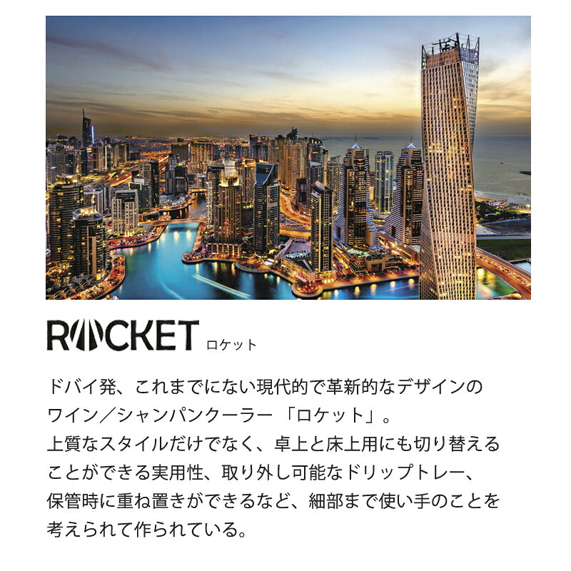 ワインクーラー シャンパンクーラー ロケット (コッパー/マットステンレス/ブラック) 高級 スタイリッシュ ワイングッズ グローバル 楽天店 funfunfunvino-10002754 セラー専門店 ファンヴィーノ サンプル画像2