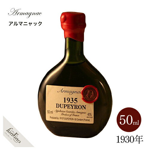 ■本体サイズ : 幅65×奥行き25×高さ100■容量・重量 : 50ml■梱包サイズ : 幅70×奥行き30×高さ105■梱包形態 : 箱■原産国 : フランス贈り物を選ぶとき、その人との出会いや、年月を思いうかべて捜していませんか。その思い出と同じだけの熟成を経た「デュペイロン　アルマニャック　ミニチュアコレクション」なら、きっと喜びの贈り物になるはず。お取り寄せにお時間がかかる場合がございます。予めご了承下さいませ。 【お探しの年代が見当たらない場合はお問い合わせください。】 TEL:0120-60-9686 (携帯/PHSの方 : 06-6543-9686) 営業時間 : 平日 9:00-17:30 (土日祝日休み) ■さまざまなギフトアイテムをご用意しております。お中元 ギフト 御中元 お盆 お礼 敬老の日 クリスマス 冬ギフト お歳暮 御歳暮 お年賀 御年賀 お正月 年末年始 ご挨拶 バレンタイン ホワイトデー お返し 父の日 母の日 ギフト 贈答品 お土産 手土産 御祝 御礼 内祝い 引き出物 お祝い 結婚祝い 結婚内祝い 出産祝い 出産内祝い 引き菓子 快気祝い 快気内祝い 進学祝い 誕生日祝い バースデーケーキ プレゼント Wedding ウェディング ホームパーティ お花見 パーティ 退職ギフト 退職 就任祝いフランス南西部、アルマニャック地方で醸造され、コニャックと肩を並べるフレンチブランデー二大銘酒の一つです。 アルマニャック(Armagnac)は最も古いフランスのブランデーで、コニャック発祥より150年前、1310年に発表された医学に関する論文"40の美徳のアルマニャック"でPrior Vital Dufour氏が、すでにその存在を記しています。 アルマニャックは白ブドウから造られる蒸留酒(オー・ド・ヴィー)で、 原料となる主なブドウの品種には、バコ、ユニ・ブランやフォル・ブランシュ、コロンバールなどがあります。 ラ・メゾン・リスト=デュペイロンは、フランス アルマニャック地方のコンドン（※画像1）という町中央に位置し、18世紀に建てられた城で現在はホテルとして使われているオテル・ド・キュニャックの中にあります。1905年、ジョゼフ・デュペイロン（※画像2）が創立し、多大なる愛情をもって仕事に取り組んできました。 アルマニャック・リストは、1960年にラ・メゾン・リスト=デュペイロンとなり、今日、彼の曾孫たちがこのメゾンを経営しています。 創立者と同じく、入念に、信頼できる原料を選び抜くことを信念にしています。 この美しい地域に敬意をはらい、何世紀も前から変らない作業と時間をじっくりかけて熟成させるというブランデー造りに強い思いもって、生産に励んでいます。 リスト=デュペイロンは他に類を見ないノウハウでアルマニャック造りをしており、とても古いヴィンテージのストックを所有しています。 　　※画像1※画像 2 熟成年数の違いによるブランデーのランクは、フランスの事務局の厳格な基準できめられています。 ラ・メゾン・リスト=デュペイロンでは、その基準よりも厳しくランク付け、管理しています。 Blend 法律で決まっている熟成年数による基準 ラ・メゾン・リスト=デュペイロンの熟成の基準 VS 1 to 3 years 3 to 5 years VSOP 4 to 9 years 5 to 7 years Napoleon 6 to 9 years 10 to 12 years Hors d'Age min 10 years 15 to 17 years XO min 10 years 20 to 25 years アルマニャックの香りや、素晴らしさを存分に楽しむのであれば、ストレートがお奨めです。常温で香りを楽しみ、舌の上でころがします。 アルコールが強すぎて飲み辛い場合は、水割りにしても美味しくお召し上がりいただけます。ただし、アルマニャックと水の割合が1：1より薄くなると、香りも味も薄くなってしまいますので、薄めすぎないことが美味しく飲むコツです。 ストレートで飲む場合は、チューリップ型(細め)のグラスが適しています。グラスが空になったら、手で温めて香りを立たせ、アフターテイストを楽しみます。 コーヒーやオレンジジュースに入れると風味が増して美味しさが広がります。大人の飲み物としてお楽しみください。 また、記念すべきヴィンテージのアルマニャックを飾って頂くだけで、インテリアとしても十分にお楽しみいただけます。 高温になる場所や直射日光を避け、できるだけ温度変化の少ない冷暗所に保管してください。 生産された場所と同じような環境・室温で保管するのがベストです。（15&#12316;20℃） ビンを立てた状態で保存してください。 アルマニャックに賞味期限・消費期限は存在しません。未開封の場合、ブランデー類はアルコール度数が高く、殺菌力に優れており、有害な微生物が繁殖しづらいので通常の環境ではほとんど腐ることがありません。