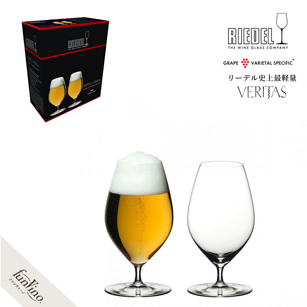 ◇リーデル ヴェリタスビアー ビアグラス 【2脚セット】6449/11 RIEDEL VERITAS ペアセット ギフト