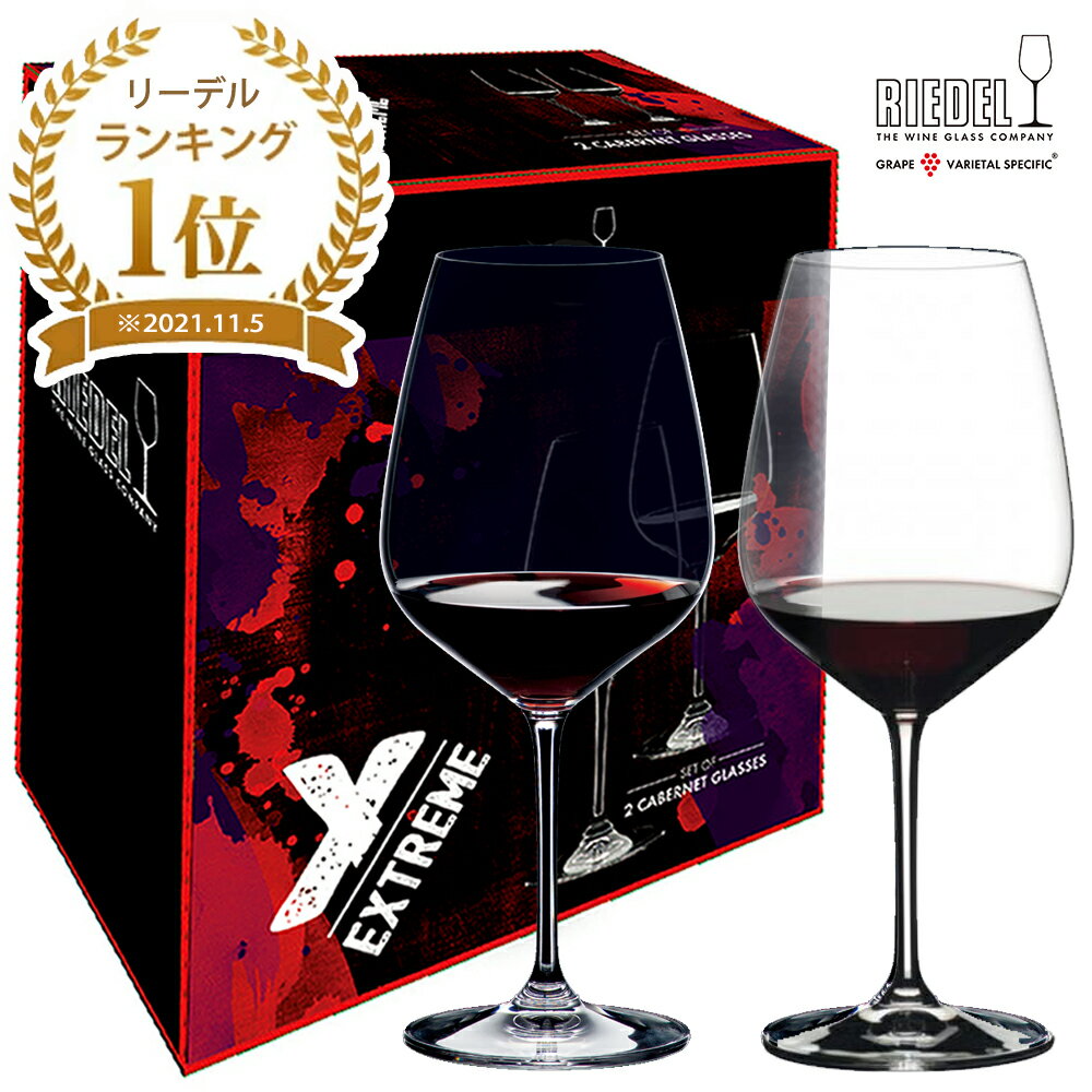 【数量限定セット】リーデル レッドワイン 【2脚セット】 4441/0 RIEDEL ギフト プレゼント ワイングラス グラス 正規品 グローバル 楽天店