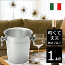 ワインクーラー アルミ シャンパンクーラー イタリア製 1~2本用 ワイングッズ グローバル 楽天店