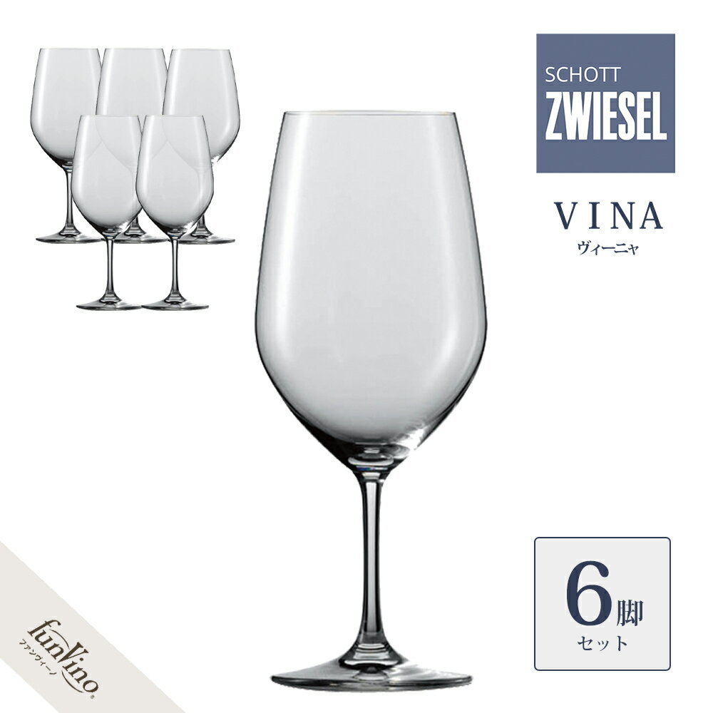 ヴィーニャ 割れにくい 赤 ワイングラス 640ml 6脚set ボルドー 赤 レッド ワイングラス セット 110496 トリタンプロテクト SCHOTT ZWIESEL VINA グローバル 楽天店