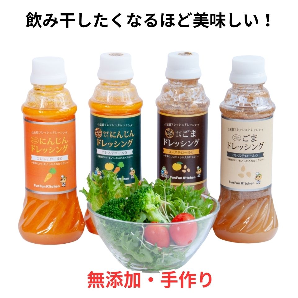 商品情報賞味期限別途商品ラベルに記載保存方法冷蔵庫で保存お願いします。備考クール(冷蔵)便のお届けとなります。【定番】自家製フレッシュドレッシング 300ml（要冷蔵） 「飲み干したくなるほど美味しい！」と年間3万本販売する魔法のドレッシング。生きた素材を使って一本一本丁寧に手作り。だからフレッシュなんです！ 8
