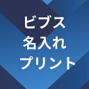 ビブス専用 名入れ プリント【5枚〜】高品質 画像 ロゴ 対応 スポーツ チーム名 企業名 団体名 スローガン