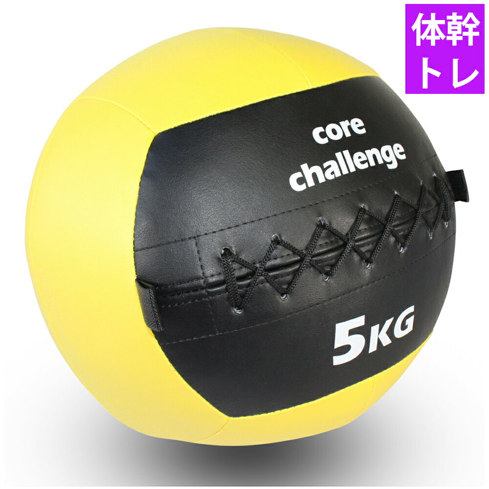 ソフト メディシンボール 【 5kg 】 