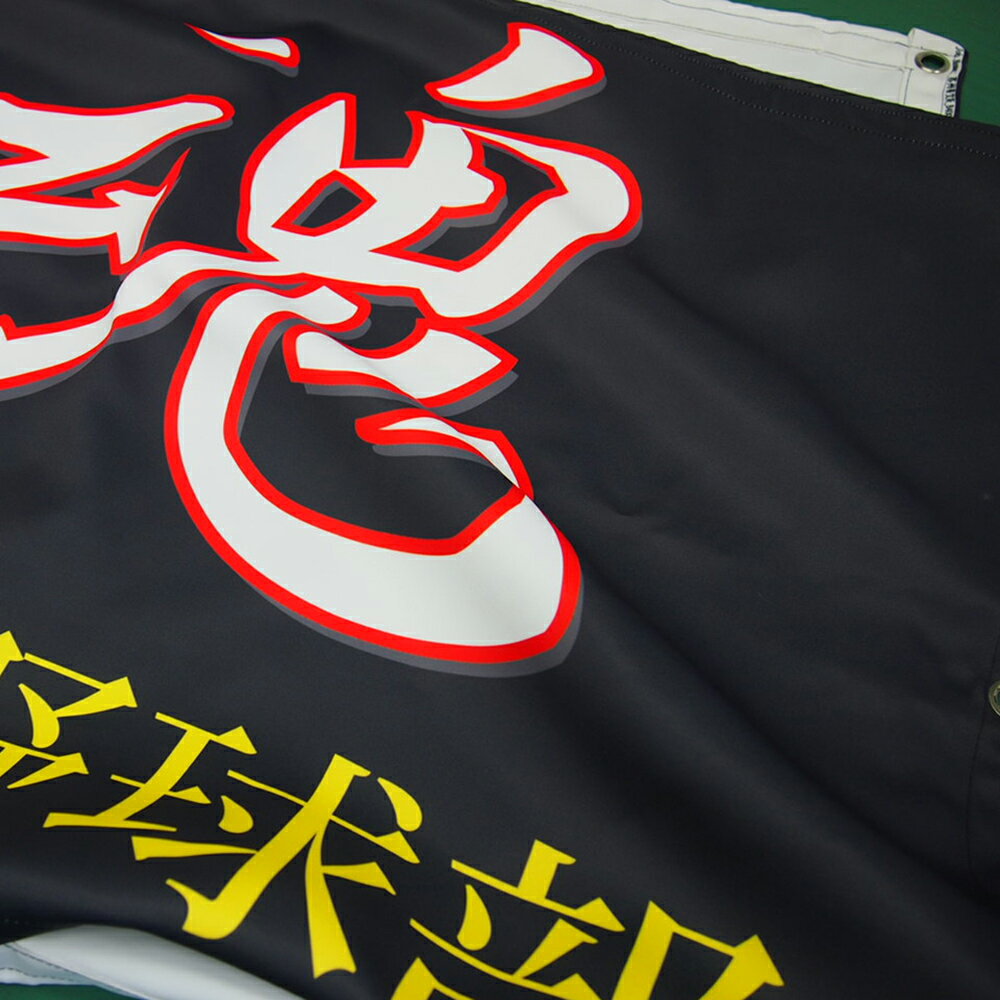 横断幕 【 そのままコース 200 x 75 中 】 スポーツ 応援 グッズ サッカー バレーボール バスケ 野球 送料無料セール サッカー 用品 セール