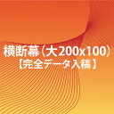 横断幕 【 完全データ入稿 200 x 100 大 】 スポーツ 応援 グッズ サッカー バレーボール バスケ 野球 送料無料 その1