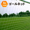 【5月入荷予定/予約】サッカー：高機能ミニゴール アルファゴール ALPHA GOL 5FT 155cmx95cmx75cm　1/2組（1台）ラップカラーが選べます！【ALPHA GEAR】【送料無料/沖縄、離島は別途送料がかかります】【 5月お買い物マラソン 】