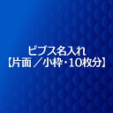 ビブス名入れプリント【片面・小枠・10枚分】 高品質 画像ロゴ対応 スポーツチーム名・企業名・団体名・スローガン