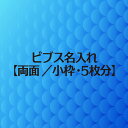 ビブス名入れプリント【両面・小枠・5枚分】 高品質 画像ロゴ対応 スポーツチーム名・企業名・団体名・スローガン