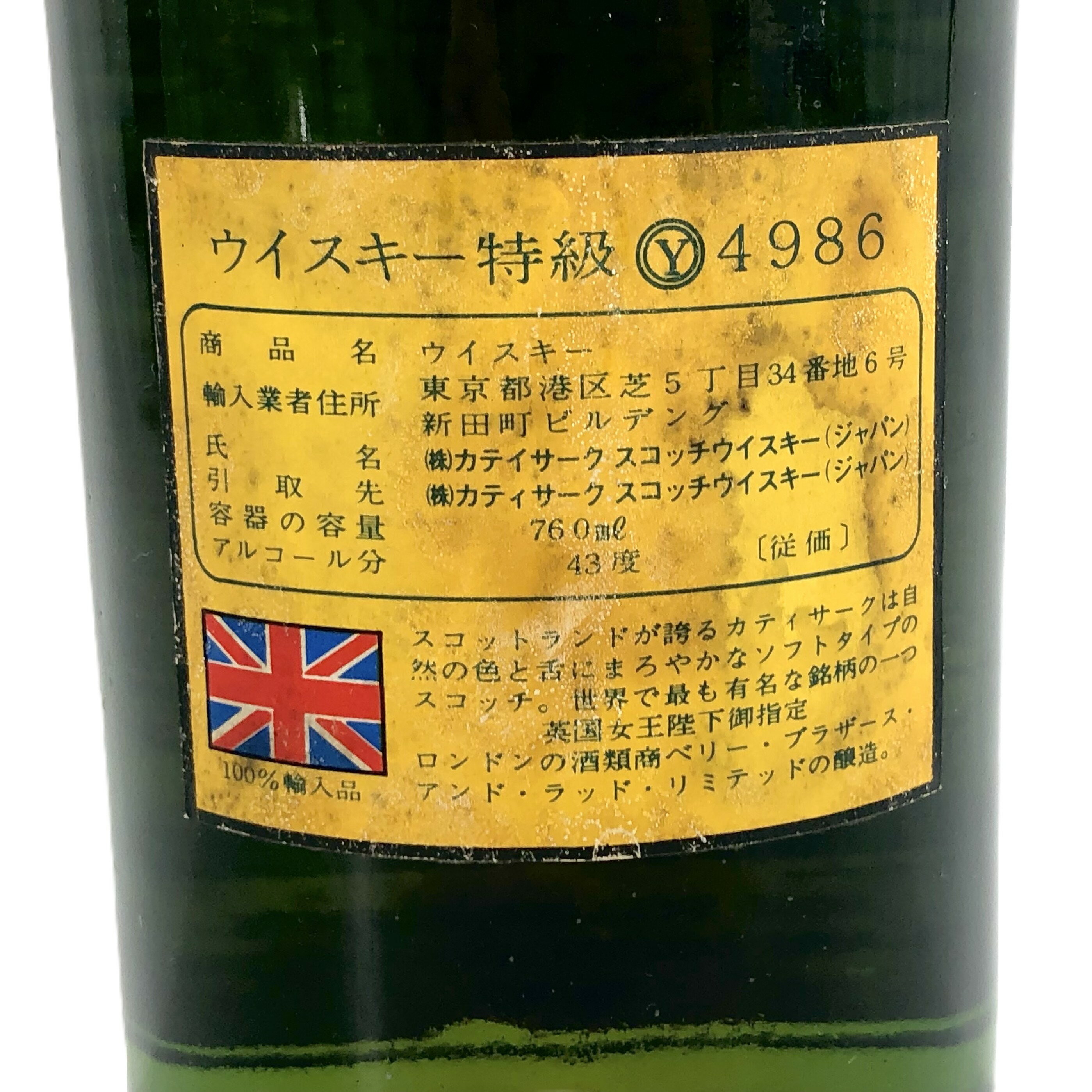 【中古】CUTTY SARK カティサーク 旧ラベル ブレンデッドスコッチウイスキー 760ml 43%【SK-29】