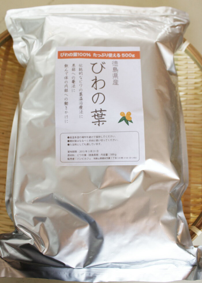 びわの葉 500g よもぎ蒸し