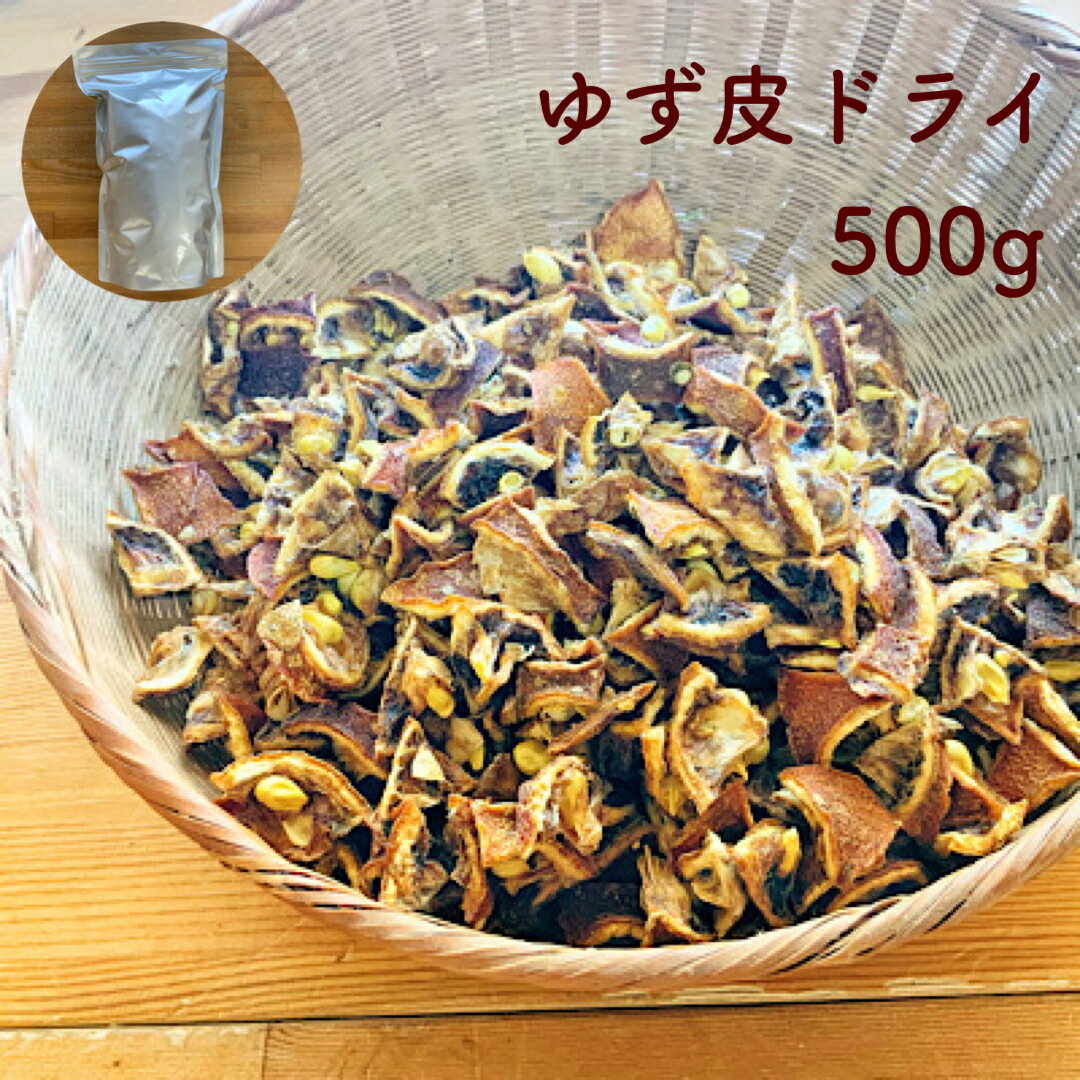 柚子 風呂 ゆずの皮　500gのサムネイル
