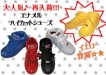 待望の再入荷！！エナメルハイカットシューズ スニーカー【韓国子供服/HIPHOP/キッズダンス衣装/イベント衣装/衣装/ダンス小物/ストリート系/コスチューム/10P02jun13】