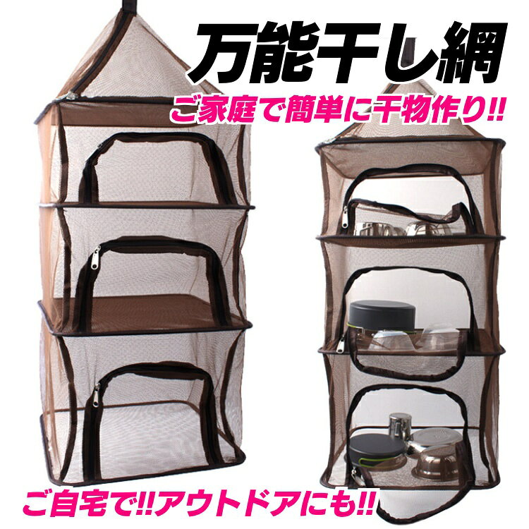 万能干し網 4段仕様 収納ケース付き SEL3910通販格安セール情報 楽天 通販