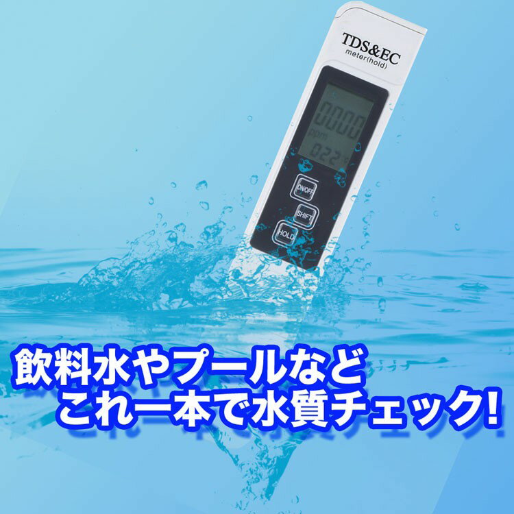 TDS＆ECメーターデジタル水質測定器 水槽 水温チェック 安全確認 肥料濃度 水耕栽培飲料水 プール 水族館 漁業などの水質測定に TDS10 2