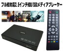 多機能ポータブルメディアプレーヤー 2.5インチHDD/SD/USB対応 HDMI/VGA/AV出力 ...