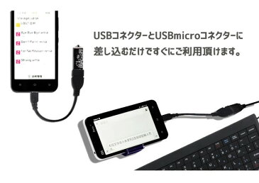 MicroUSB to USB変換アダプター（microBtoA）OTGケーブル マウス/キーボード等と接続 Androidスマホ対応 OTGADP