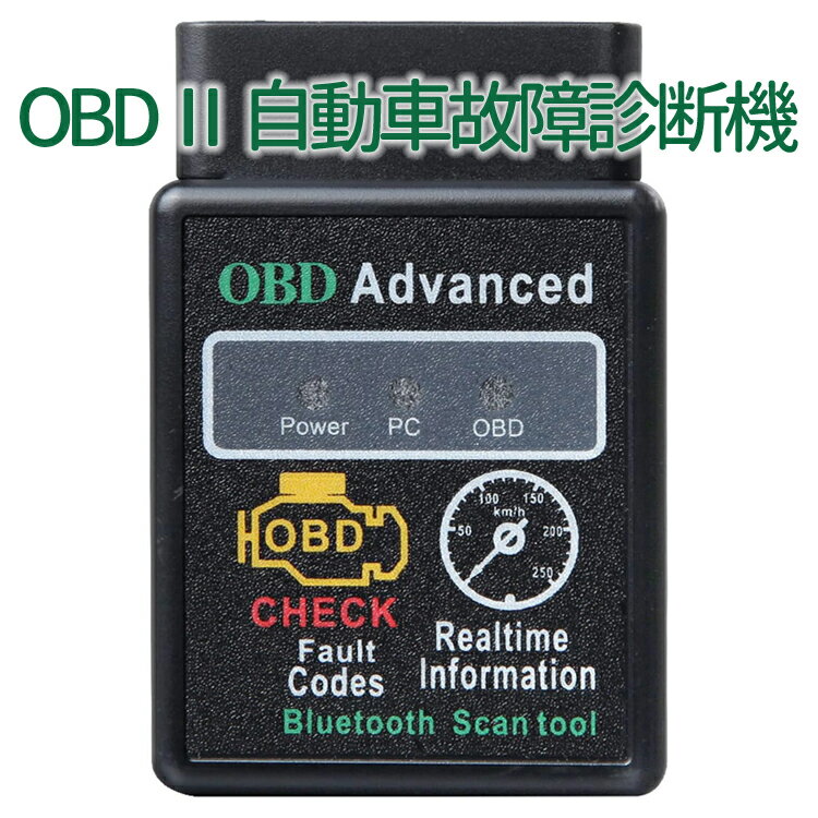 OBD2スキャンツール ELM327 スマートフォンやタブレ