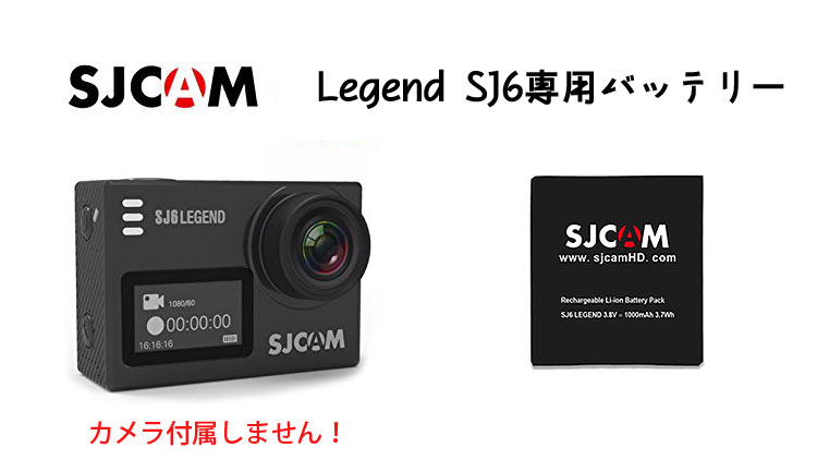 SJCAM バッテリー 正規品 SJ6 Legend専用 3.8V/1000mAh アークションカメラなど用電池 SJ6用予備バッテリー SJ6BAT