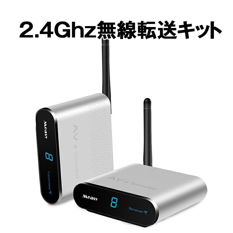 無線ビデオ信号送受信機セット コンポジット信号トランスミッター TV連動 AV家電信号無線転送キット 最大8台までのテレビ/モニターで映像音声の共有 RCA無線キット TRS22