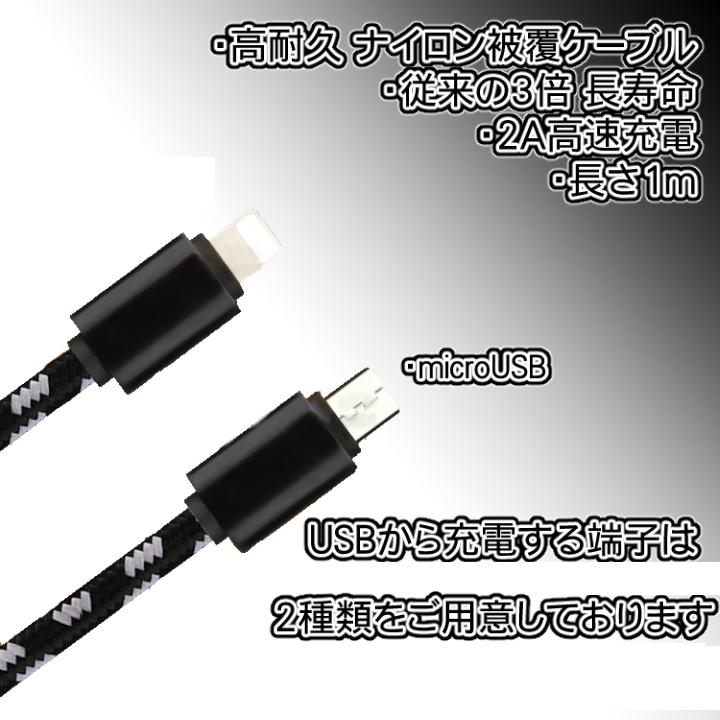 iPhone Android 高品質usb充電ケーブル LT8ピン microUSB 断線防止 ケーブル 黒限定 1m NLC1M