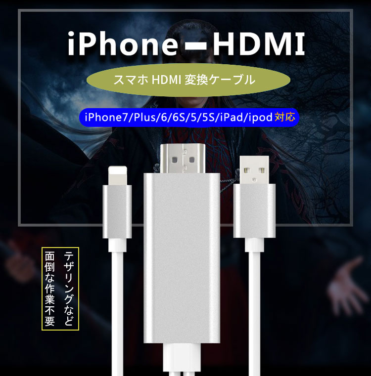 LT8ピン to HDMI 変換ケーブル iPhone iPad対応 HD1080P高解像度 iPhoneで撮った写真・動画やyoutubeの画面をTVに出力 テザリング作業不要 LT2HDMIPRO